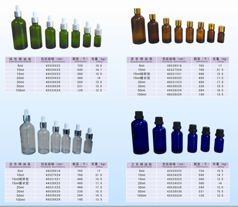 各类精油瓶